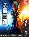 法师驾到  推荐