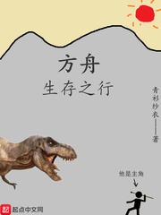 是方舟生存
