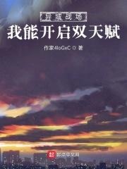 异域战场我能开启双天赋TXT精校版