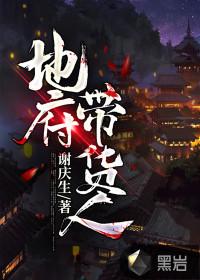 地府带货人角色介绍和背景故事