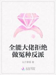 全能大佬绝不瞎搞事