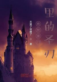 绝世唐门 圣子