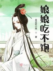 娘子吃完不许逃简介
