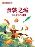 食戟之灵193
