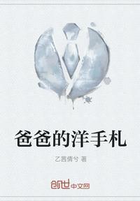 爸爸的手