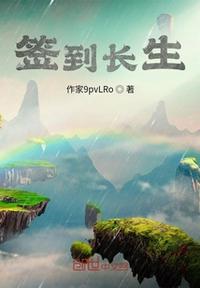 第一章生存签到