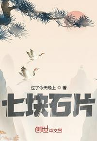 原神七块石板有什么用