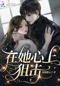 她在心尖上起舞免费阅读全文
