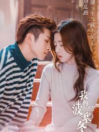 我的波塞冬女主角