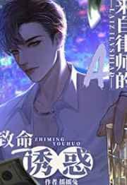 来自律师a的致命吸引大结局