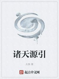 诸天源引类似