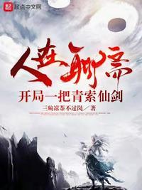 玄幻开局我在聊斋当山神
