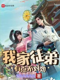 我家徒弟有点不对劲有声