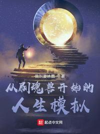 从魂兽开始无限进化最新章节