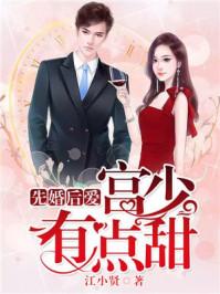 婚后心动凌总追妻有点甜693章