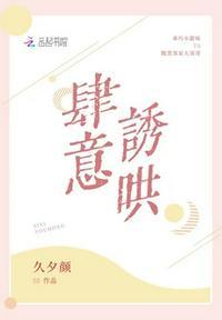 肆意诱哄 夏星沅