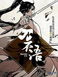 刀不语讲的是什么