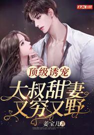 大叔宠妻无上限免费阅读