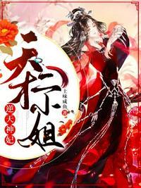 逆天神医妃人物介绍
