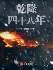 乾隆四十八年六天吃了多少饺子