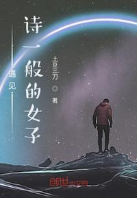 遇见诗人