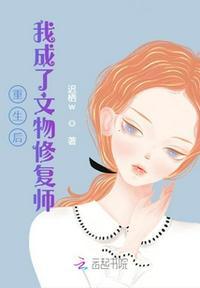 我修的文物成精了 txt
