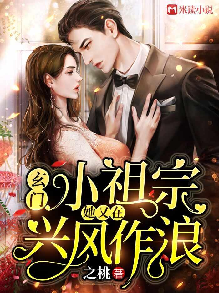 当玄学大佬嫁进豪门免费