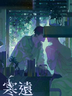 寒远漫画免费