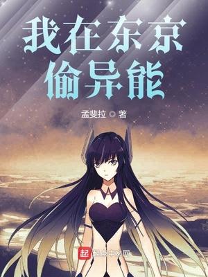 我在东京当全网搬运工笔趣阁