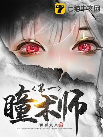 至尊瞳术洛清瞳免费阅读