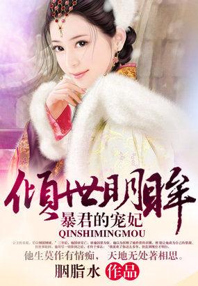 暴君和宠妃的