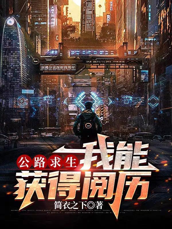 公路求生我能无限升级资源笔趣阁