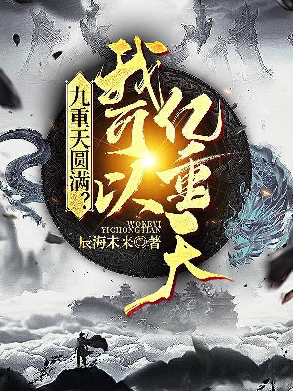 内容有九重天的