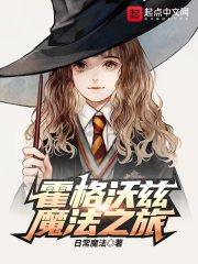 霍格沃茨的魔法世界之旅起点