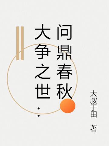 问鼎()()
