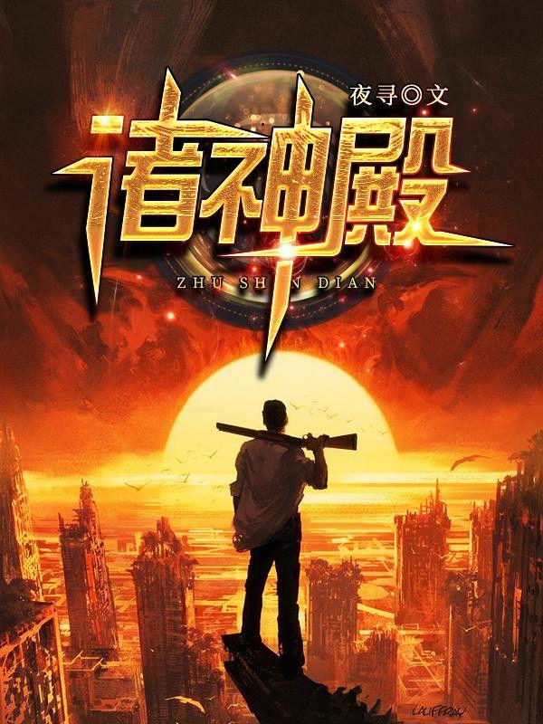 诸神殿夜北王短剧全集免费观看