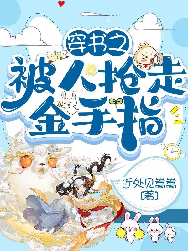 穿书被受