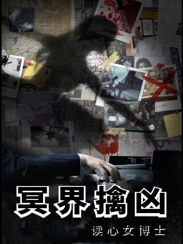 读心女神
