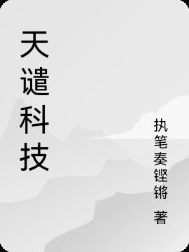 天谴图片