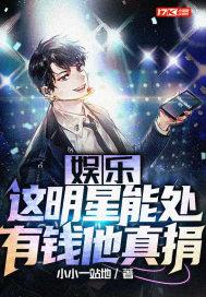 明星太有钱了几辈子花不完