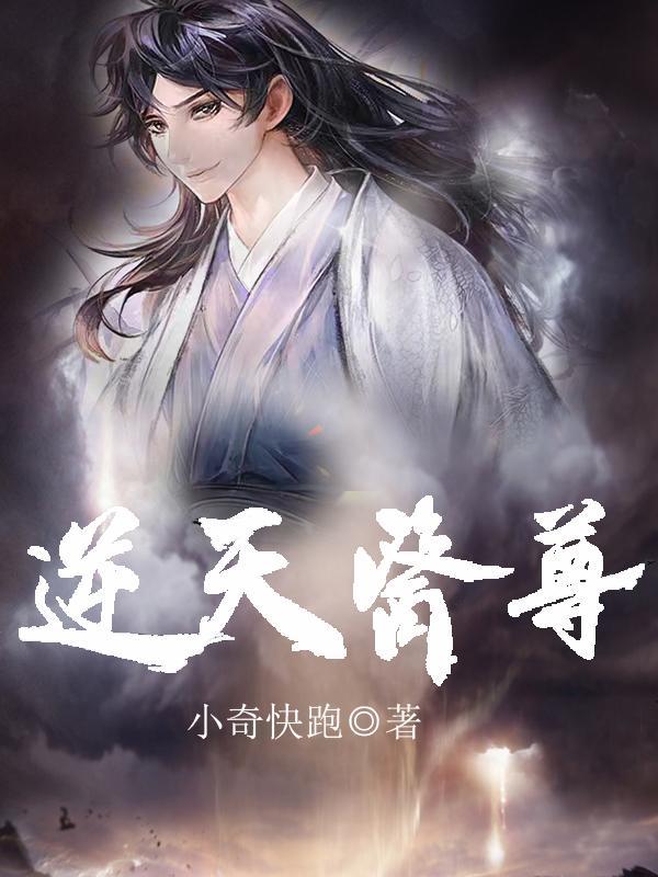 逆天医仙免费阅读