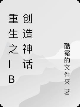 重生之创世神尊