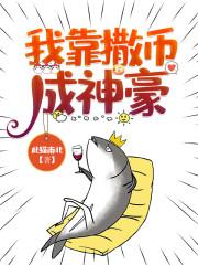 我靠撒娇续命txt
