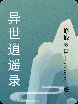 都市逍遥录