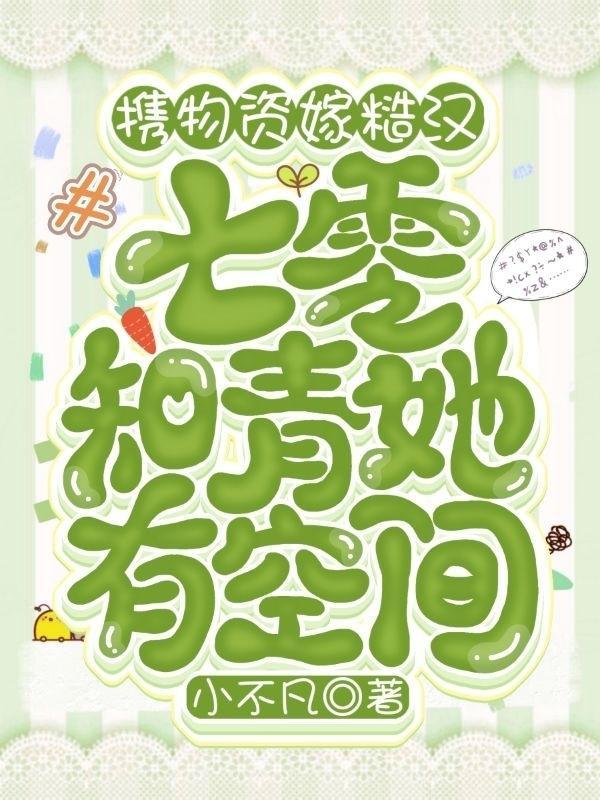 携物资嫁糙汉七零知青她有空间赵念初江延