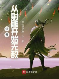 诸天从射雕开始无敌免费李夜