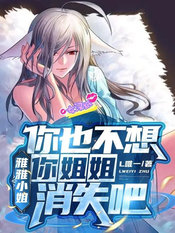 你知道雅雅是谁吗
