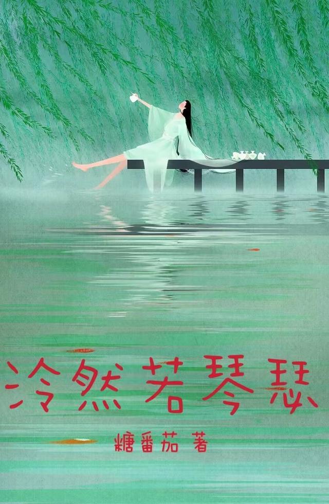 泠然歌词