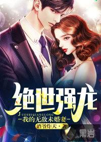 绝世强龙