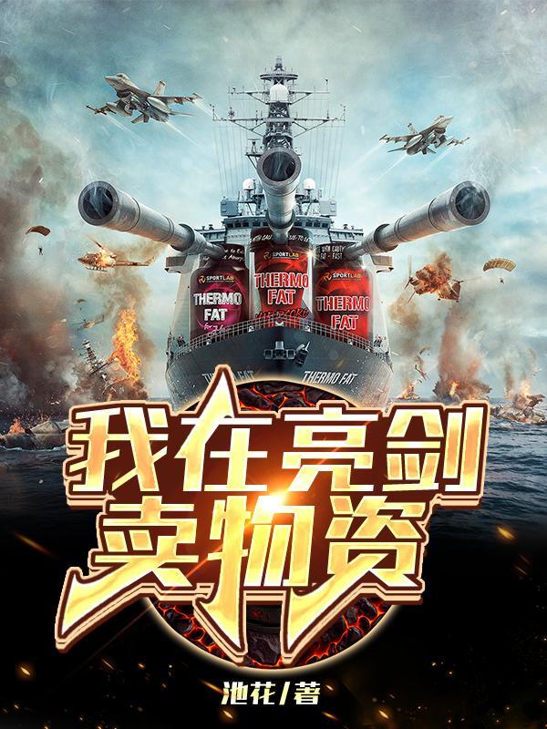 我在亮剑捡红包免费阅读